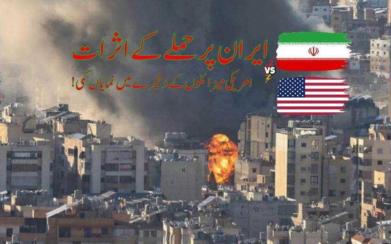 جنگ ​​کے اثرات: امریکہ کے اہم میزائلوں کے ذخیرے میں نصف کمی